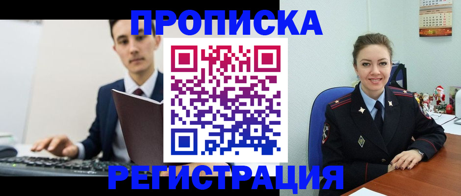 прописка иностранных граждан в Грозном