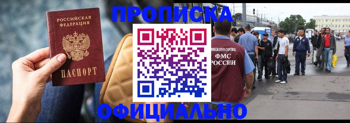 прописка штамп в Грозном